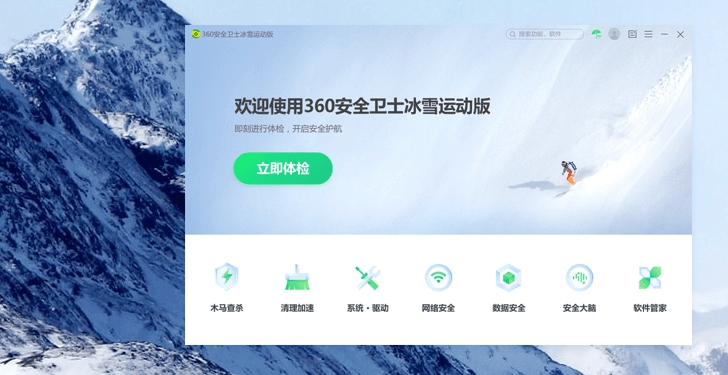 360安全卫士冰雪运动版 v15.0.0.1023-360安全卫士冰雪运动版 v15.0.0.1023免费下载