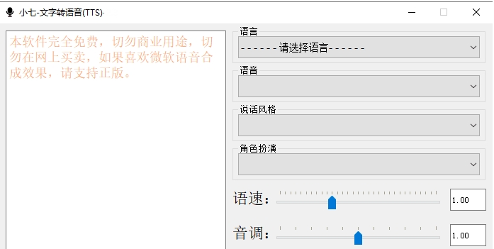 小七-文字转语音 v2.6-小七-文字转语音 v2.6免费下载