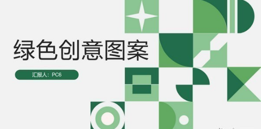 绿色创意图案PPT模板 v2.3-绿色创意图案PPT模板 v2.3免费下载