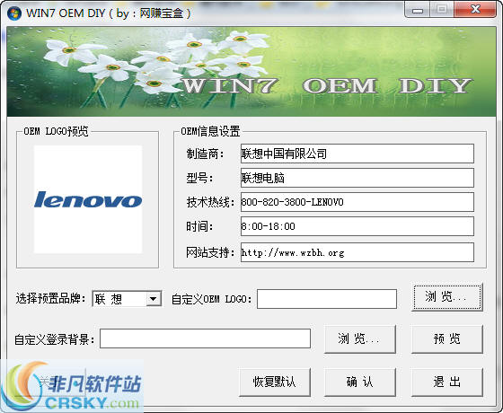 网赚宝盒win7系统OEM工具 v1.2-网赚宝盒win7系统OEM工具 v1.2免费下载