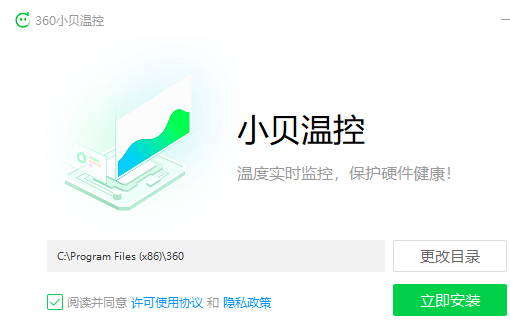 360小贝温控 v1.0.0.1033-360小贝温控 v1.0.0.1033免费下载