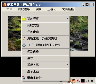 凌云托盘区开始菜单 v2.3-凌云托盘区开始菜单 v2.3免费下载