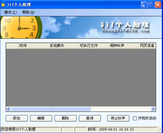 317个人助理 v1.03-317个人助理 v1.03免费下载