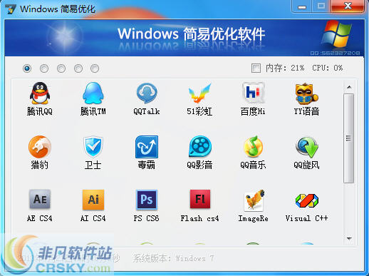 Windows 简易优化 v1.23.11-Windows 简易优化 v1.23.11免费下载