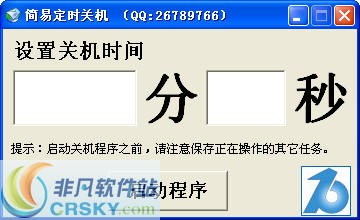 简易定时关机 v1.2-简易定时关机 v1.2免费下载