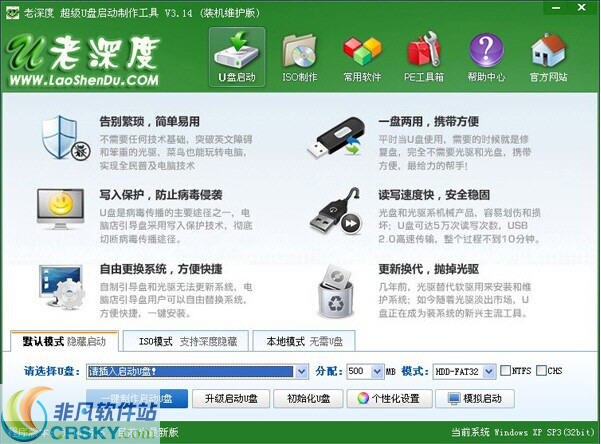 深度U盘启动盘制作工具 v3.14.5.7-深度U盘启动盘制作工具 v3.14.5.7免费下载