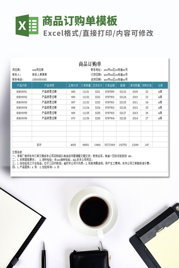 商品订购单模板 v3.48-商品订购单模板 v3.48免费下载