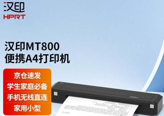 汉印mt800打印机驱动 v1.2-汉印mt800打印机驱动 v1.2免费下载