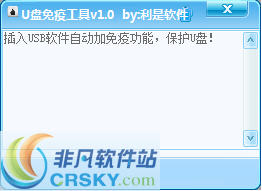 利是软件U盘免疫工具 v1.2-利是软件U盘免疫工具 v1.2免费下载
