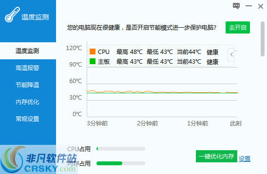 驱动人生温度监测 v1.0.21.3-驱动人生温度监测 v1.0.21.3免费下载