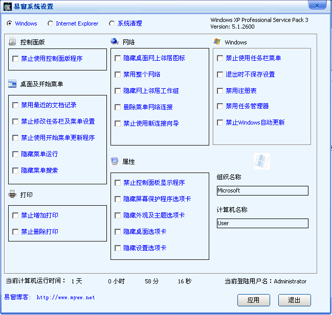 易窗系统设置 v1.2-易窗系统设置 v1.2免费下载