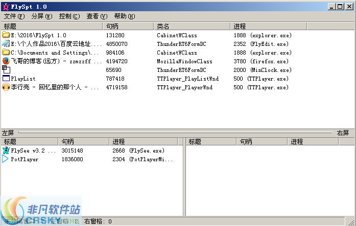 FlySpt(桌面窗口分割) v1.2-FlySpt(桌面窗口分割) v1.2免费下载