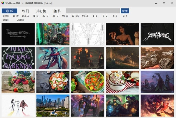 Wallhaven壁纸PC v1.2下载