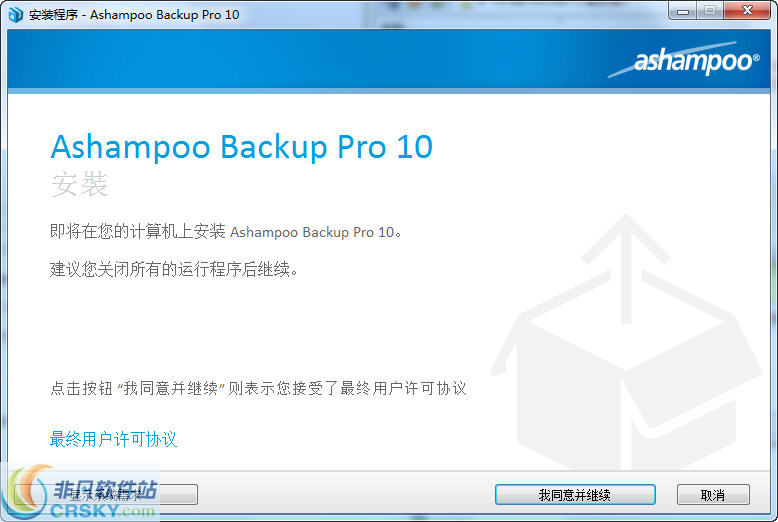 Ashampoo Backup Pro v11.10-Ashampoo Backup Pro v11.10免费下载