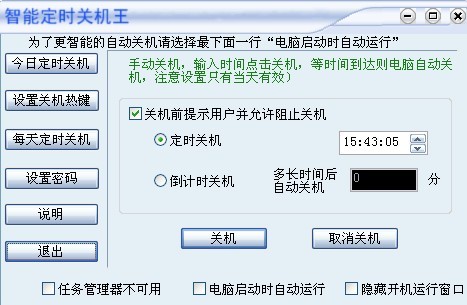 智能定时关机王 v2.2-智能定时关机王 v2.2免费下载