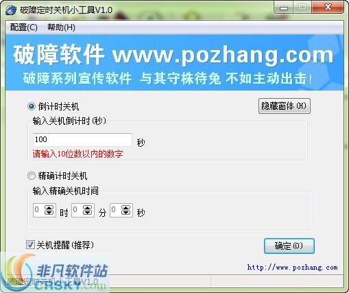 破障定时关机器 build 20121220 閸忓秷鍨倂1.1-破障定时关机器 build 20121220 閸忓秷鍨倂1.1免费下载