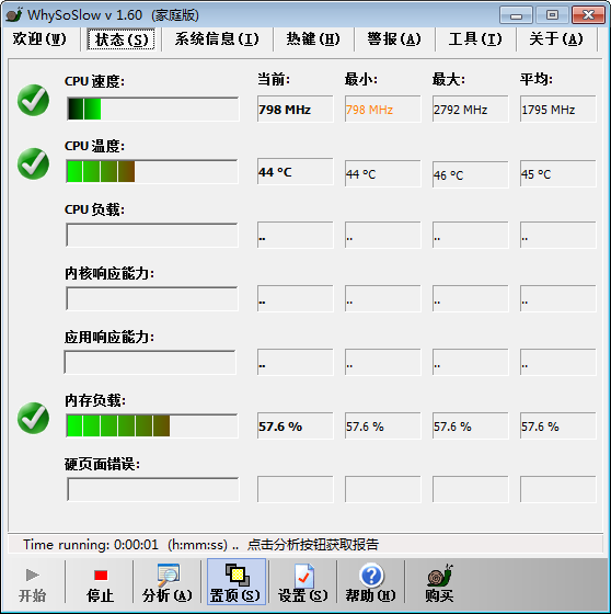 WhySoSlow(系统性能分析工具) v1.8-WhySoSlow(系统性能分析工具) v1.8免费下载