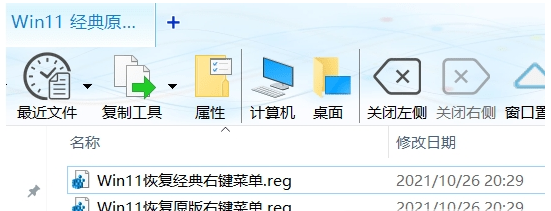 win11右键菜单改回win10工具 v2.70下载