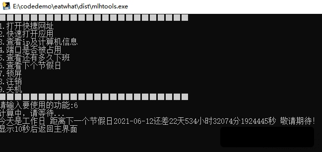 mlhtools.exe v1.7下载