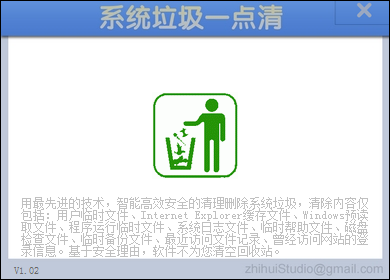 系统垃圾一点清 v2.15-系统垃圾一点清 v2.15免费下载
