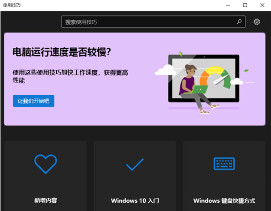 Microsoft使用技巧 v10.7.42522.1-Microsoft使用技巧 v10.7.42522.1免费下载