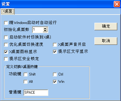 X桌面一键隐藏 v2.3-X桌面一键隐藏 v2.3免费下载