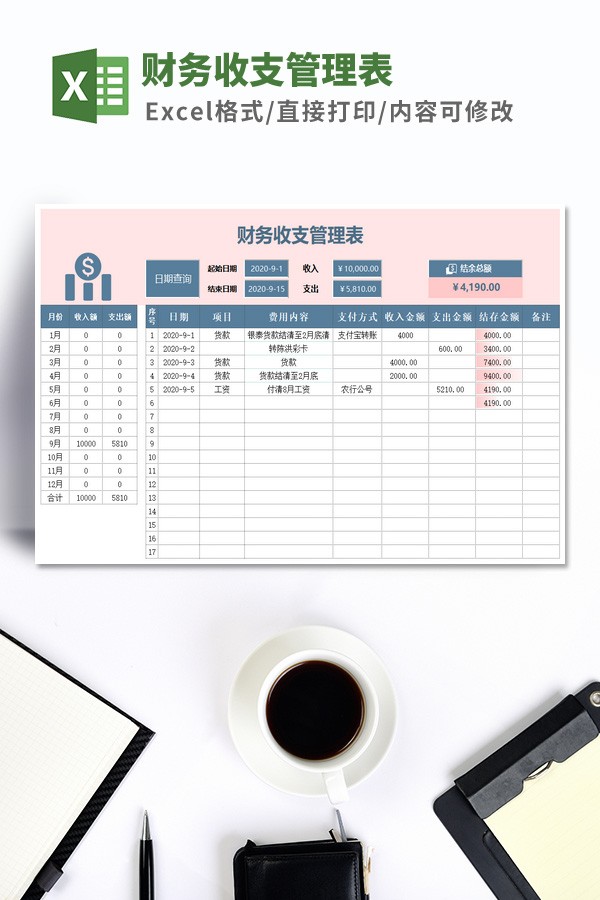 财务收支管理表模板 v2.30-财务收支管理表模板 v2.30免费下载