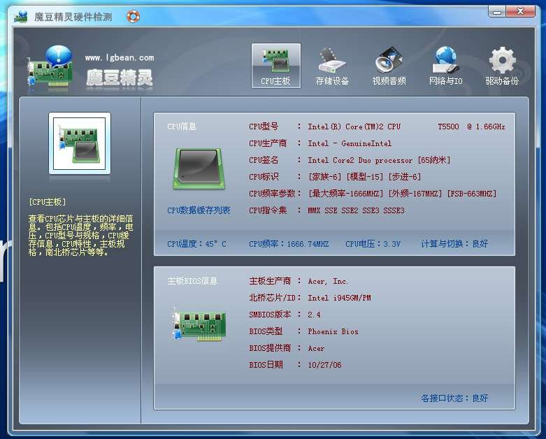 魔豆精灵硬件检测工具 v3.3-魔豆精灵硬件检测工具 v3.3免费下载