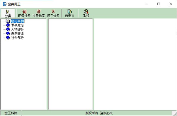 金典词王 v1.0.2-金典词王 v1.0.2免费下载