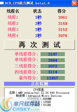 cpu能力测试 v1.3-cpu能力测试 v1.3免费下载