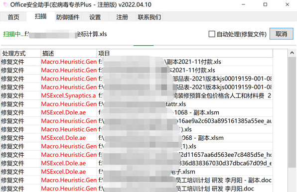 office安全助手 v2022.4.12下载