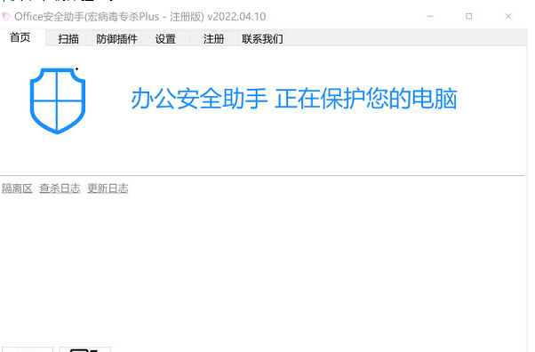 office安全助手 v2022.4.12-office安全助手 v2022.4.12免费下载