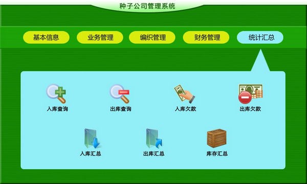 种子公司管理系统 v1.2-种子公司管理系统 v1.2免费下载