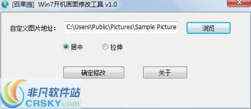 百果园WIN7开机启动画面修改 v1.2-百果园WIN7开机启动画面修改 v1.2免费下载