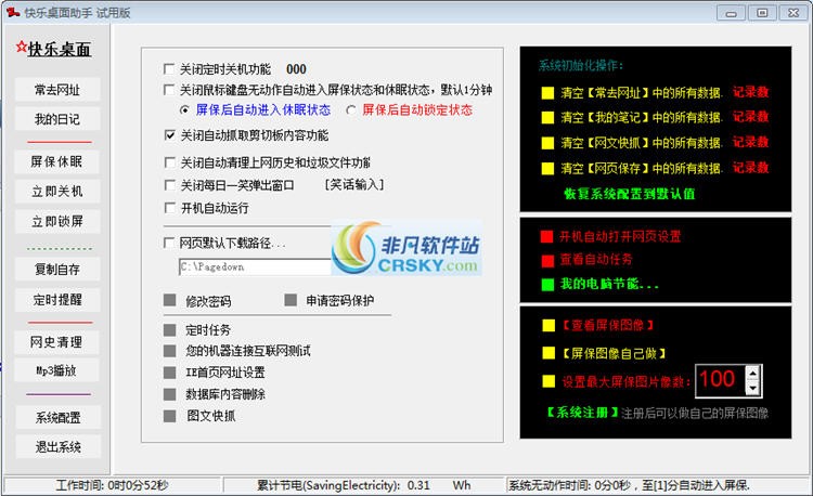 快乐桌面工具 v2.3-快乐桌面工具 v2.3免费下载