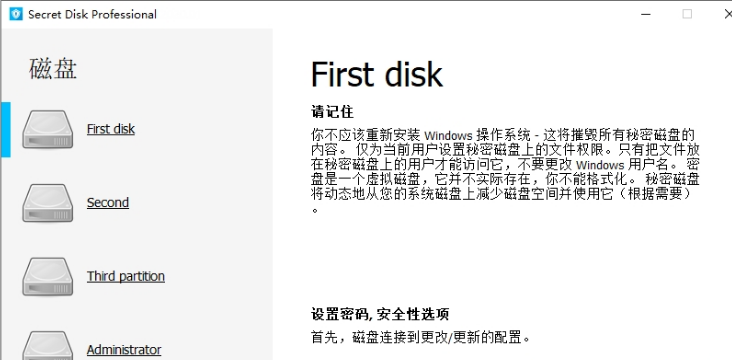 Secret Disk Professional中文免费版 v2021.09-Secret Disk Professional中文免费版 v2021.09免费下载