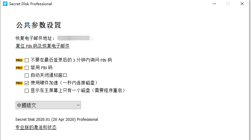 Secret Disk Professional中文免费版 v2021.09下载