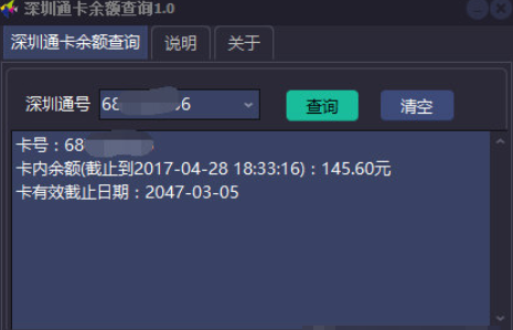 深圳通卡余额查询工具 v2023-深圳通卡余额查询工具 v2023免费下载