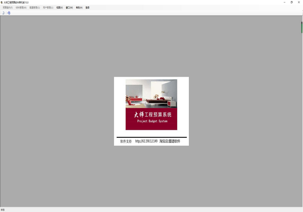 大师装修工程预算系统 v15.2-大师装修工程预算系统 v15.2免费下载