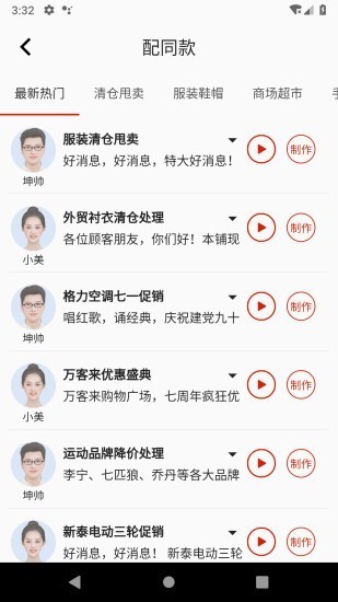 超级配音电脑版 v0.3.4-超级配音电脑版 v0.3.4免费下载