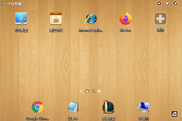 小Q书桌Win10版 v2.7-小Q书桌Win10版 v2.7免费下载