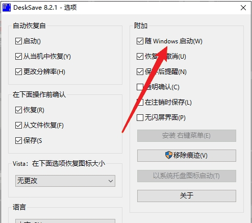 DeskSave中文汉化版 v8.2.3下载