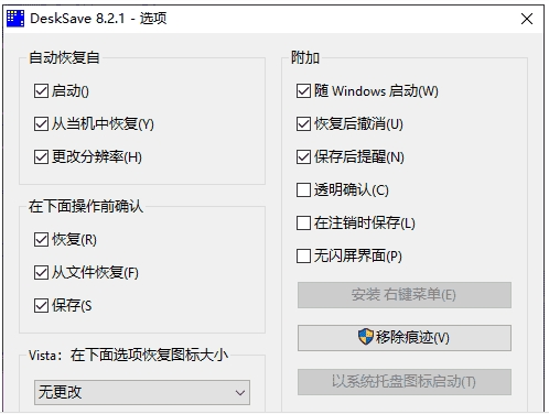 DeskSave中文汉化版 v8.2.3-DeskSave中文汉化版 v8.2.3免费下载