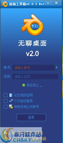 无聊桌面 v2.1.2-无聊桌面 v2.1.2免费下载