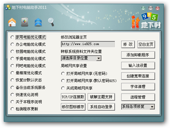 地下村电脑助手 2013-地下村电脑助手 2013免费下载