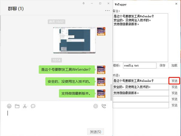 WeTagger(微信客服小工具) v1.2-WeTagger(微信客服小工具) v1.2免费下载