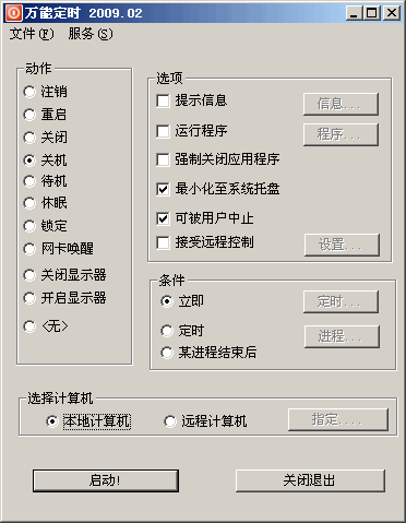 万能定时关机 2009 v3.9-万能定时关机 2009 v3.9免费下载