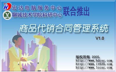 商品代销合同管理系统 v1.2-商品代销合同管理系统 v1.2免费下载