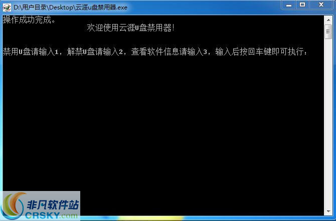 云涯U盘禁用器 v1.2-云涯U盘禁用器 v1.2免费下载
