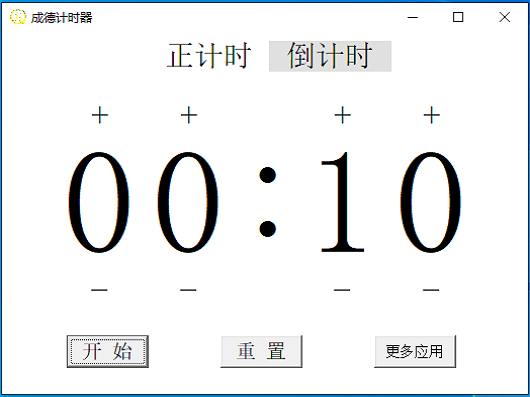 成德计时器 v1.2-成德计时器 v1.2免费下载